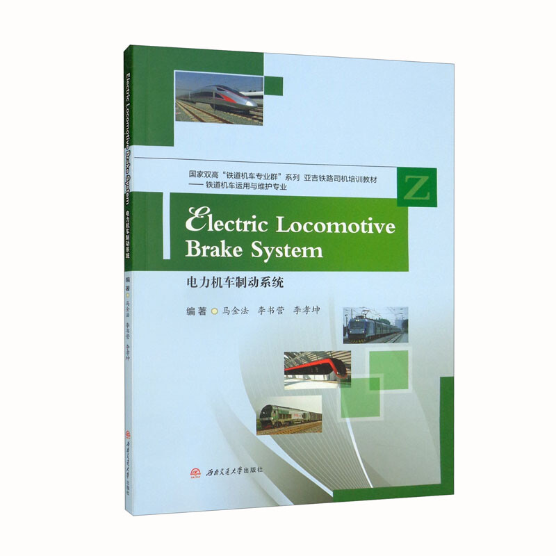 Electric Locomotive Brake System ����C܇�Ƅ�ϵ�y(t��ng)