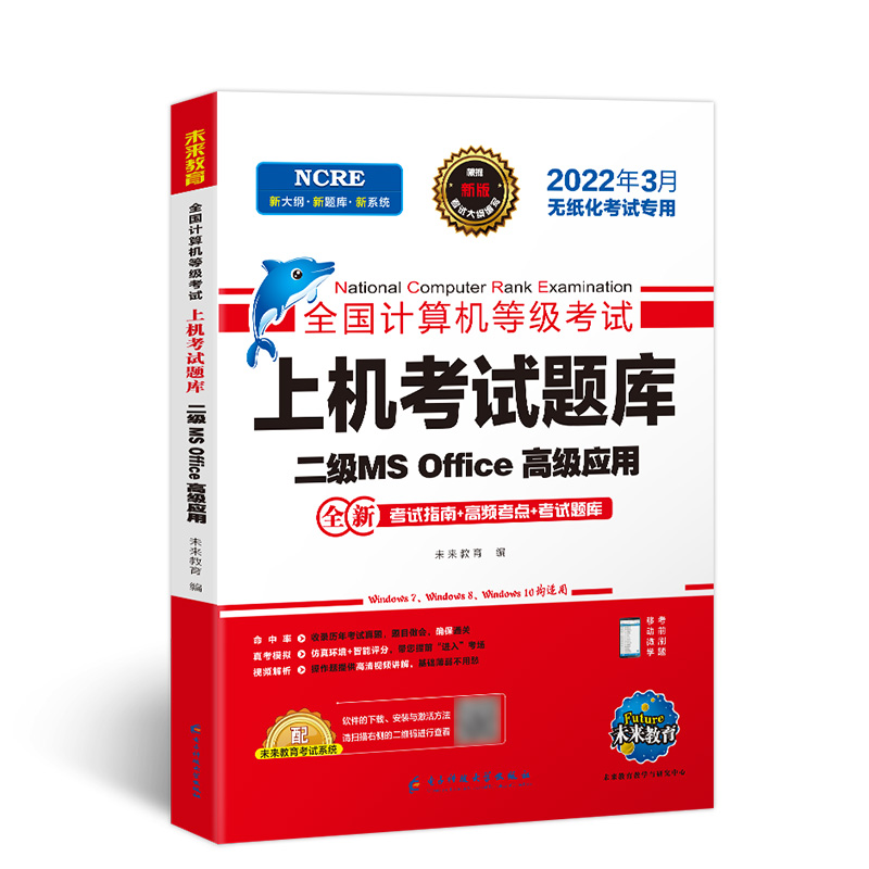 2022��3�°�ȫ��(gu��)Ӌ(j��)��C(j��)�ȼ�(j��)��ԇ�ϙC(j��)��ԇ�}��(k��)����(j��)MS Office�߼�(j��)��(y��ng)��