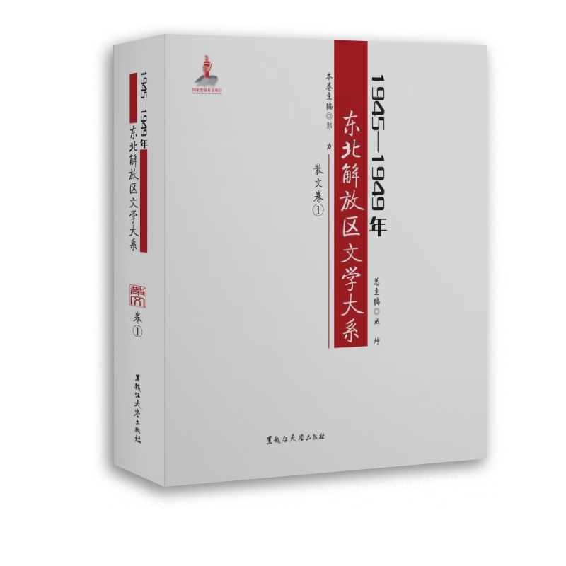 1945��1949��|����Ņ^(q��)�ČW(xu��)��ϵ ɢ�ľ�