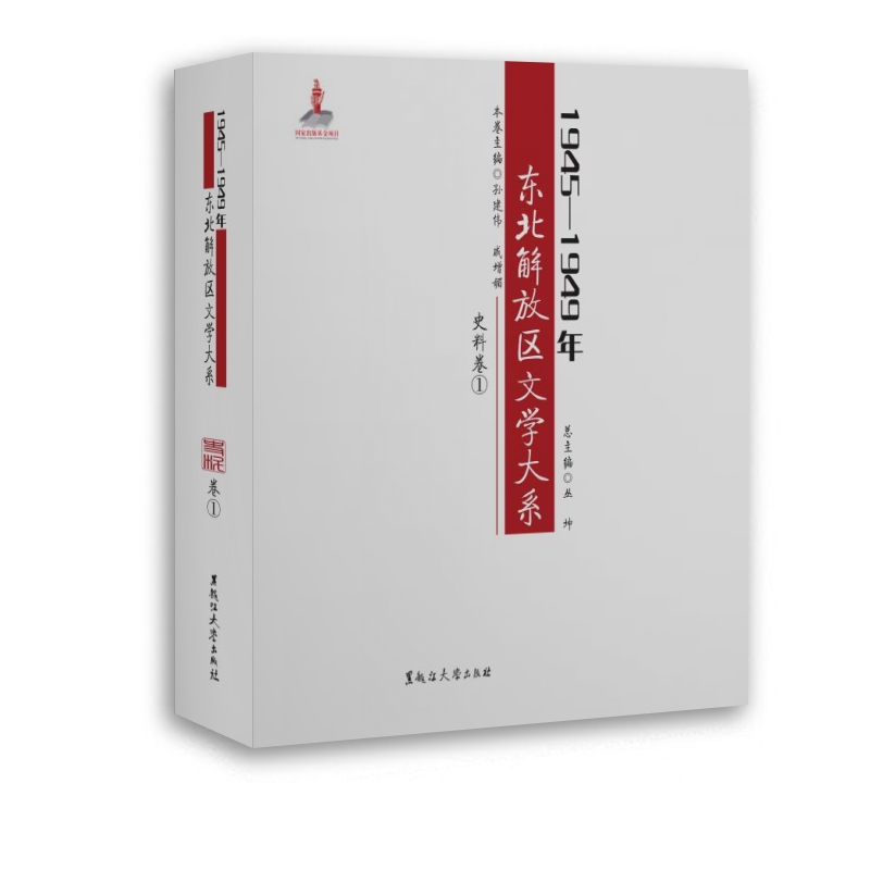 1945��1949��|����Ņ^(q��)�ČW(xu��)��ϵ ʷ�Ͼ�