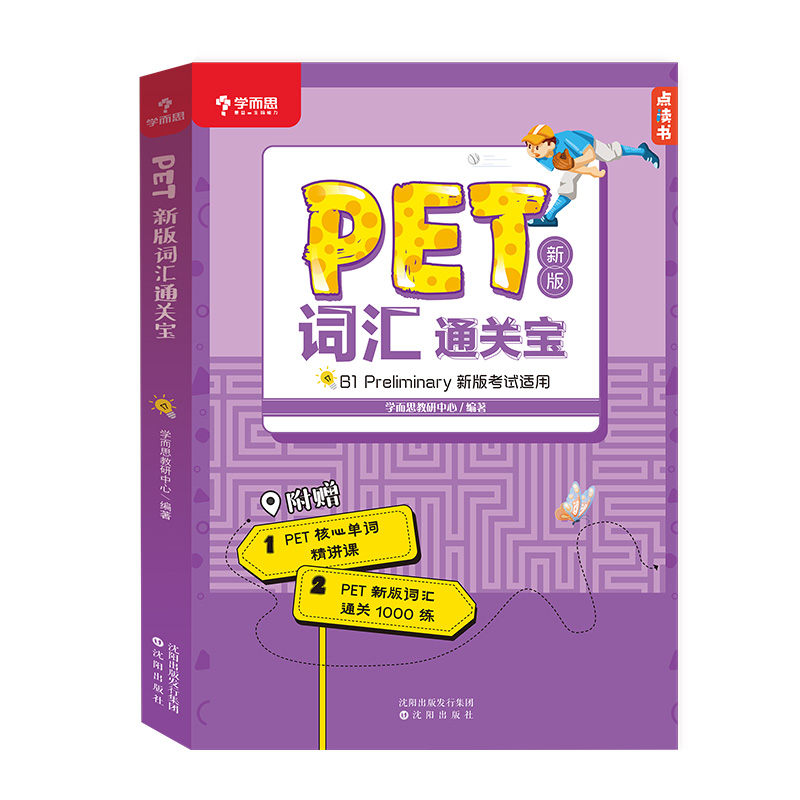 �W(xu��)��˼ PET2020�����弉(j��)��ԇ �°��~�Rͨ�P(gu��n)�� B1 preliminary�°濼ԇ�m�ú��Ć��~���v�n