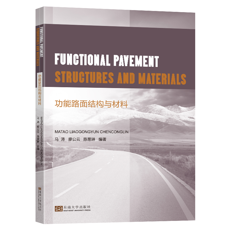 ����·��Y(ji��)��(g��u)�c���� Functional Pavement Structures and Materials