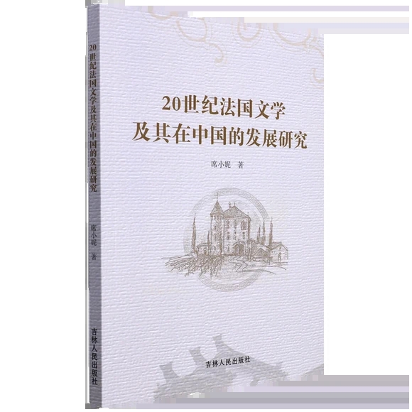 20���o�����ČW�������Ї��İl(f��)չ�о�