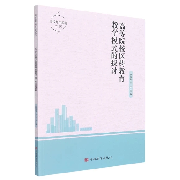 �ߵ�ԺУ�t(y��)ˎ�����̌W(xu��)ģʽ��̽ӑ