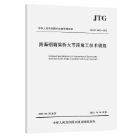 �纣��������(ji��)��ʩ�����g(sh��)Ҏ(gu��)�̣�JTG/T 3652��2022��