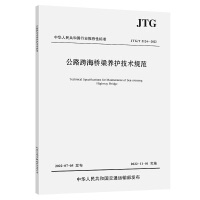 ����·�纣�����B(y��ng)�o(h��)���g(sh��)Ҏ(gu��)������JTG/T 5124��2022��