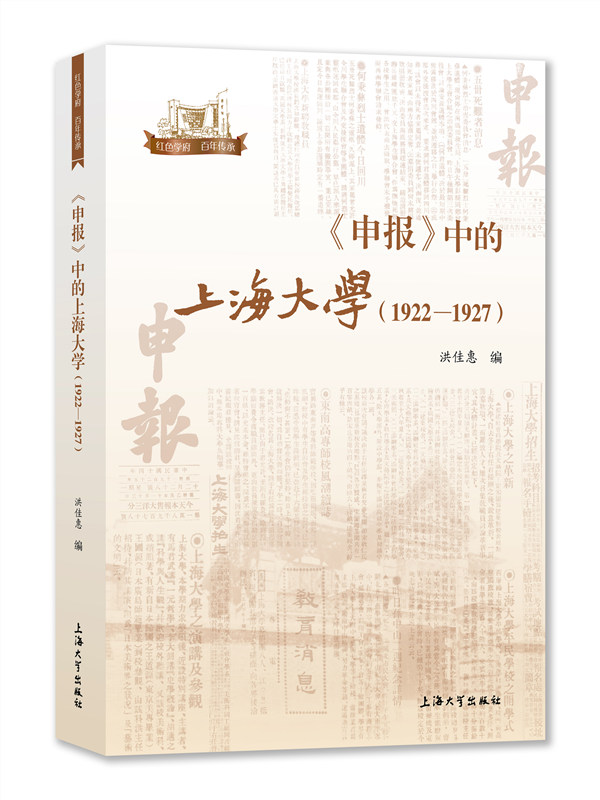 ������е��Ϻ���W(xu��) : 1922-1927