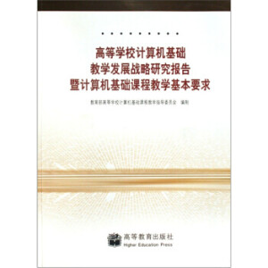 �ߵȌW(xu��)УӋ(j��)��C(j��)���A(ch��)�̌W(xu��)�l(f��)չ��(zh��n)���о���(b��o)����Ӌ(j��)��C(j��)���A(ch��)�n�̽̌W(xu��)����Ҫ��