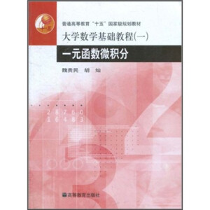 ��W(xu��)��(sh��)�W(xu��)���A(ch��)�̳̣�һ��һԪ����(sh��)΢�e��