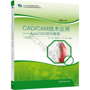 CAD/CAM���g(sh��)��(y��ng)�á���AutoCAD�(xi��ng)Ŀ�̳̣���2�棩