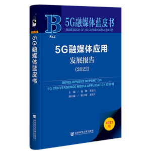 5G��ý�w��(y��ng)�ðl(f��)չ��(b��o)��