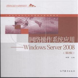�W(w��ng)�j(lu��)����ϵ�y(t��ng)��(y��ng)�á���Windows Server 2008����2�棩