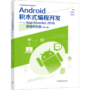Android�eľʽ�����_�l(f��)����AppInventor 2018�x�����İ棨��2�棩