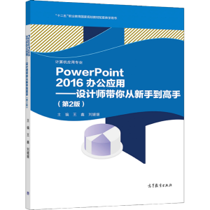 PowerPoint 2016�k����(y��ng)�á����O(sh��)Ӌ����������ֵ����֣���2�棩