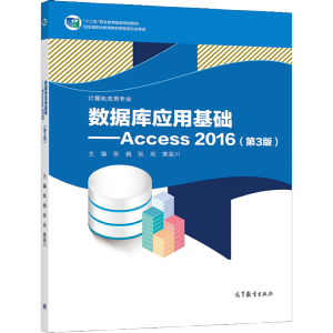 ��(sh��)��(j��)�쑪(y��ng)�û��A(ch��)����Access 2016����3�棩