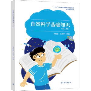 ��Ȼ�ƌW(xu��)���A(ch��)֪�R(sh��)(�ڶ���)