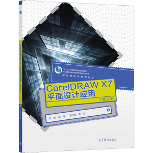 CorelDRAW X7ƽ���O(sh��)Ӌ��(y��ng)�ã���3�棩