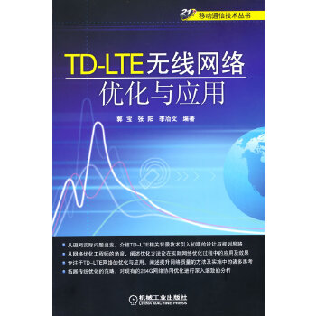 TD-LTE�o���W(w��ng)�j(lu��)��(y��u)���c��(y��ng)��
