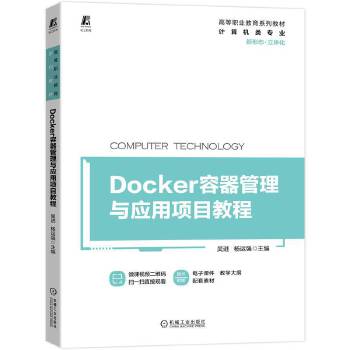 Docker���������c��(y��ng)���(xi��ng)Ŀ�̳� 9787111706526 ���M(j��n) ���w���̲� ΢�nҕ�l