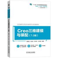 Creo���S��ģ�c�b�䣨7.0�棩