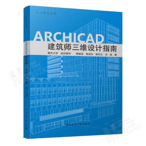 ARCHICAD ���������S�O(sh��)Ӌ(j��)ָ��