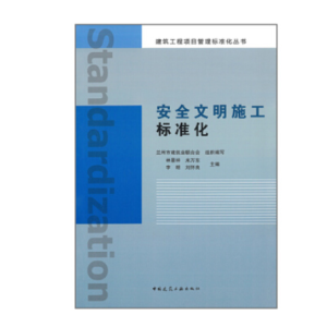 ��ȫ����ʩ����(bi��o)��(zh��n)��