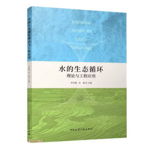 ˮ�����B(t��i)ѭ�h(hu��n)��Փ�c���̑�(y��ng)��