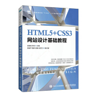 HTML5+CSS3�W(w��ng)վ�O(sh��)Ӌ(j��)���A(ch��)�̳�