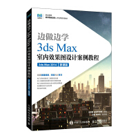 ߅��߅�W(xu��)����3ds Max�҃�(n��i)Ч���D�O(sh��)Ӌ�����̳̣�3ds Max 2014����΢�n�棩