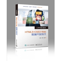 HTML5+CSS3 Webǰ���_�l(f��)���g(sh��)