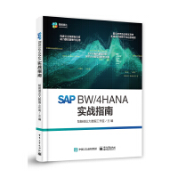 SAP BW/4HANA ��(sh��)��(zh��n)ָ��
