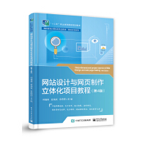 �W(w��ng)վ�O(sh��)Ӌ(j��)�c�W(w��ng)�(y��)�������w���(xi��ng)Ŀ�̳̣���4�棩