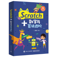 Scratch+��(sh��)�W(xu��)�c�㷨�M(j��n)�A