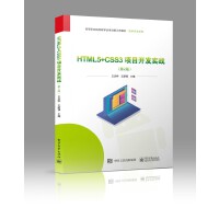 HTML5+CSS3�(xi��ng)Ŀ�_�l(f��)��(sh��)��(zh��n)����2�棩
