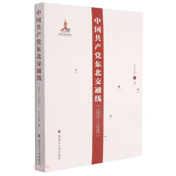 �Ї�(gu��)���a(ch��n)�h�|����ͨ��(1921-1945)