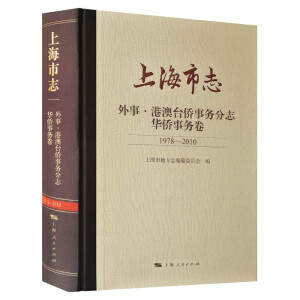 �Ϻ���־�����¡��۰��_(t��i)�S��(w��)��־���A�S��(w��)����1978��2010��