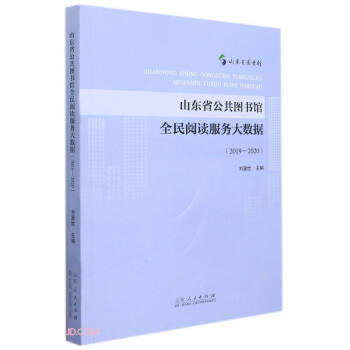 ɽ�|ʡ�����D���^ȫ����x���մ󔵓�(2019-2020)