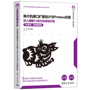 ��Ƭ�C�ӿڔUչ�OӋ�cProteus���桪����������51��Ƭ�C�Ŀ�_�l(f��)��C�Z�԰桤΢�nҕ�l�棩