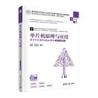 ��Ƭ�C(j��)ԭ���c��(y��ng)�á�������C51��Proteus���棨��2�桤΢�nҕ�l�棩