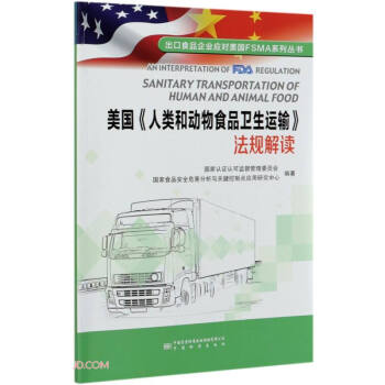 ������̈́���ʳƷ�l(w��i)���\ݔ��Ҏ(gu��)���x/����ʳƷ��I(y��)��(y��ng)������FSMAϵ�Ѕ���