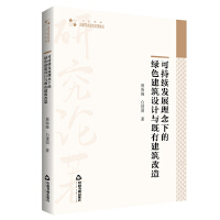 �ɳ��m(x��)�l(f��)չ�����µľGɫ�����O(sh��)Ӌ(j��)�c���н�������