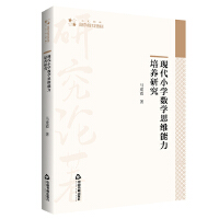 �F(xi��n)��С�W(xu��)��(sh��)�W(xu��)˼�S�������B(y��ng)�о�