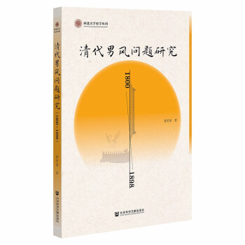 ������L(f��ng)���}�о���1800��1898��