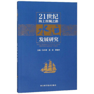 21���o(j��)���Ͻz�I֮·ˮ�\(y��n)�l(f��)չ�о�