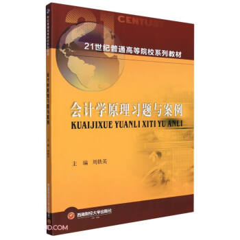 ��(hu��)Ӌ(j��)�W(xu��)ԭ����(x��)�}�c����(21���o(j��)��ͨ�ߵ�ԺУϵ�н̲�)