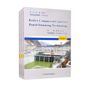 �뉺�������������μ��g(sh��) Roller Compacted Concrete Rapid Damming Technolo