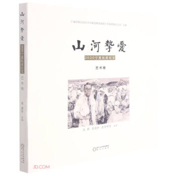 ɽ�ӓ���(2020���Ŀ��߼o(j��)��(sh��)ˇ�g(sh��)��)