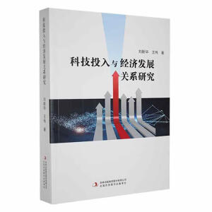 �Ƽ�Ͷ���c��(j��ng)���l(f��)չ�P(gu��n)ϵ�о�