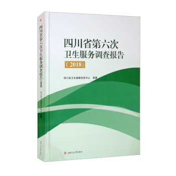 �Ĵ�ʡ�������l(w��i)������(w��)�{(di��o)���(b��o)�棨2018��