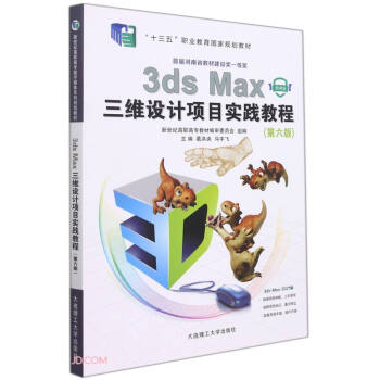 3ds Max���S�O(sh��)Ӌ�Ŀ���`�̳�(��6��΢�n��ʮ�����I(y��)��������Ҏ(gu��)���̲�)